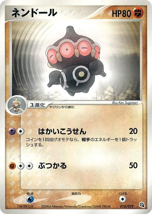0010 Claydol None Metagross Constructed Starter Deck