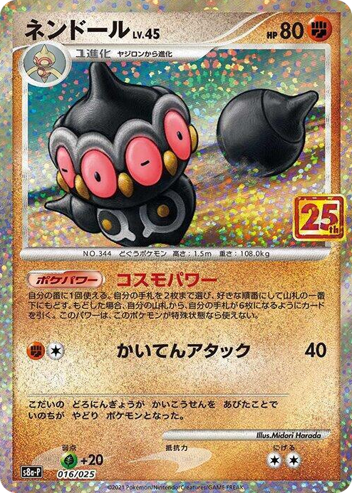0016 Claydol s8a-P: Promo Card Pack 25th Anniversary Edition