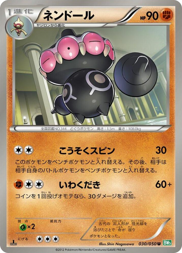 0030 Claydol Uncommon Dragon Blast