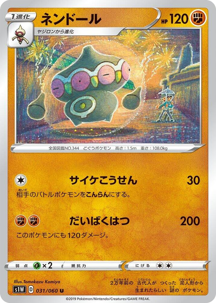 0031 Claydol Uncommon Sword