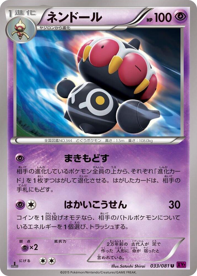 0033 Claydol Uncommon Bandit Ring