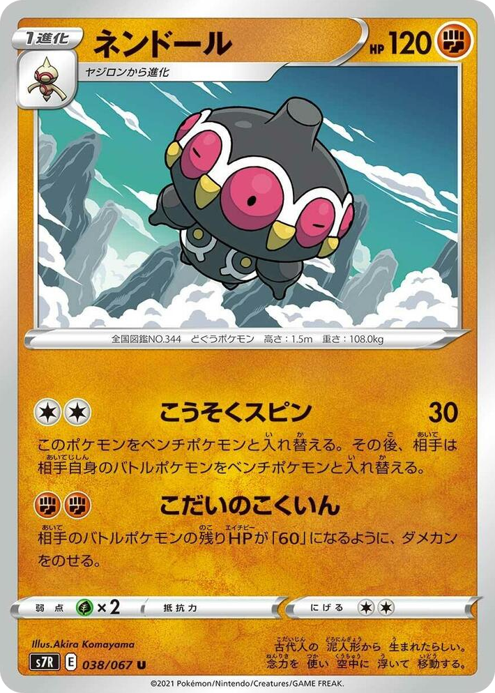 0038 Claydol Uncommon Blue Sky Stream
