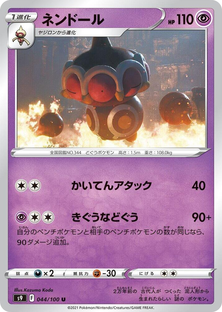 0044 Claydol Uncommon Star Birth