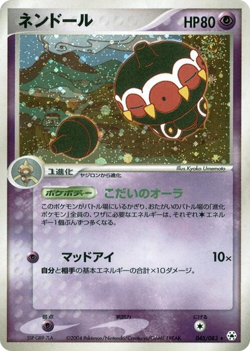 0045 Claydol Holo Rare Undone Seal
