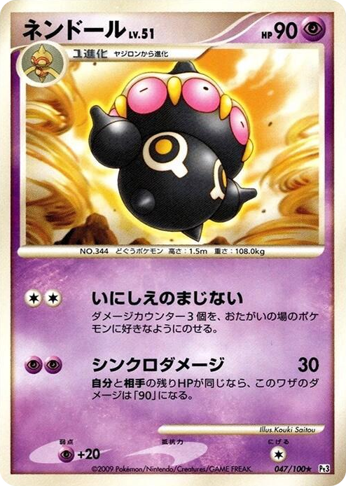 0047 Claydol Rare Beat of the Frontier