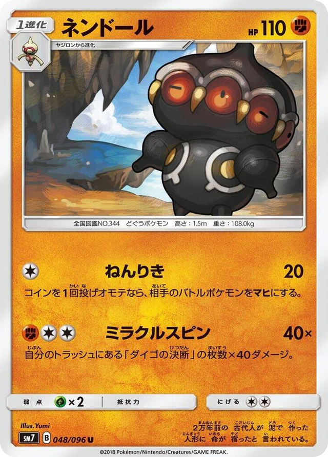 0048 Claydol Uncommon Sky-Splitting Charisma