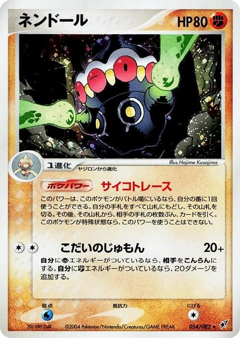 0054 Claydol Holo Rare Clash of the Blue Sky