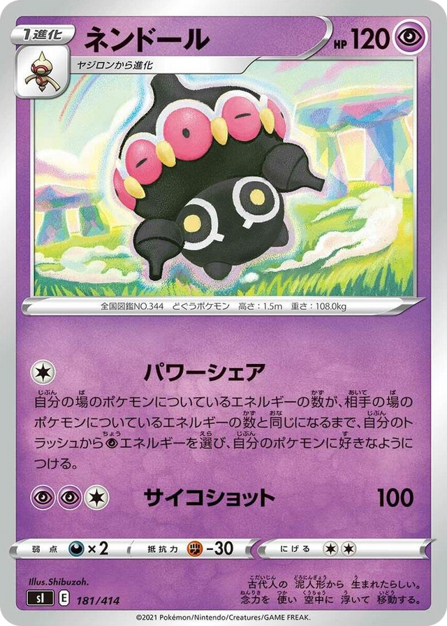0181 Claydol Start Deck 100