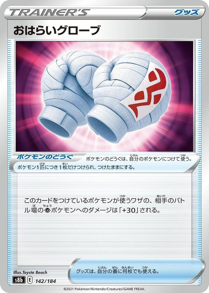 0142 Cleansing Gloves None VMAX Climax