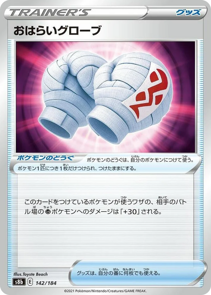 0142 Cleansing Gloves VMAX Climax