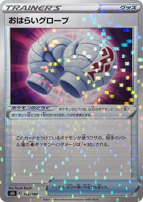 0142 Cleansing Gloves (Mirror Holofoil) None VMAX Climax