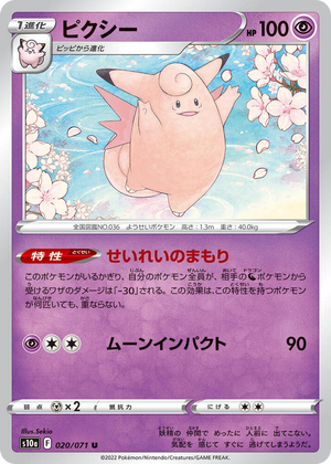 0020 Clefable Uncommon Dark Phantasma