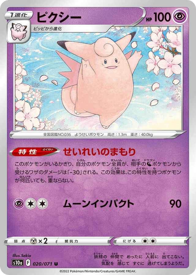 0020 Clefable Uncommon Dark Phantasma