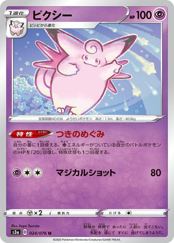 0024 Clefable Uncommon Legendary Heartbeat