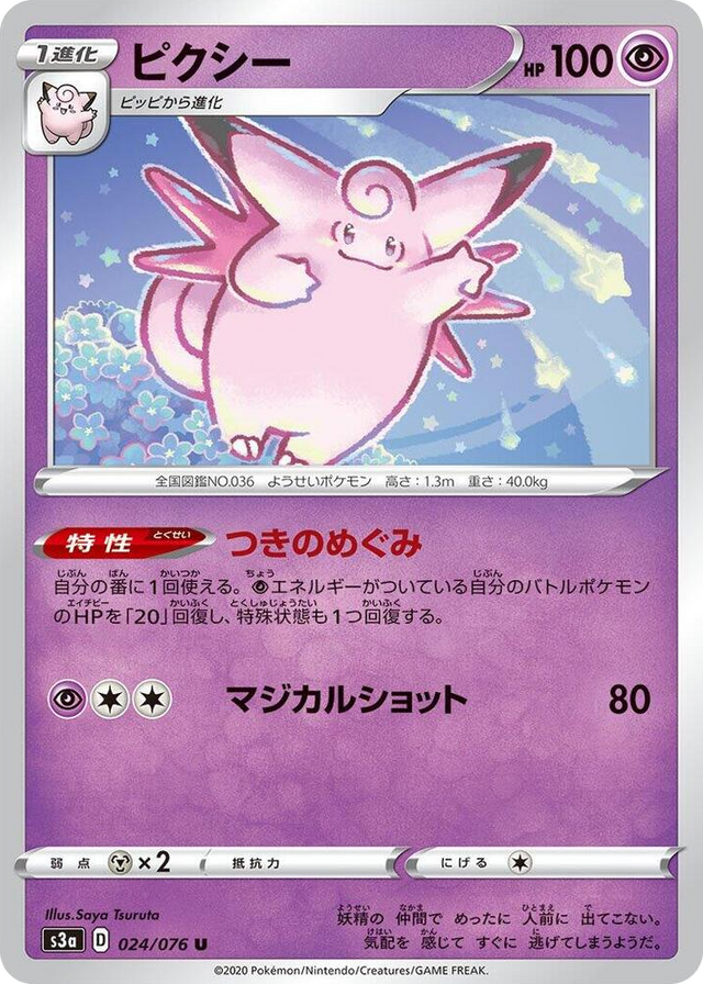 0024 Clefable Uncommon Legendary Heartbeat