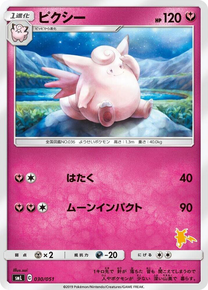 Clefable #30 None - Sun & Moon Family Pokemon Card Game Japanese Pokemon card