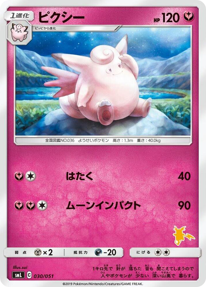0030 Clefable None Sun & Moon Family Pokemon Card Game