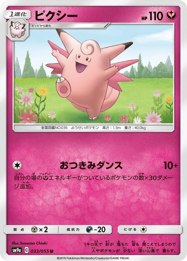 0033 Clefable Uncommon Night Unison