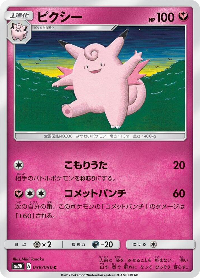 0036 Clefable Common Islands Await You