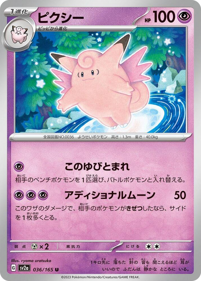 0036 Clefable Uncommon Pokemon Card 151