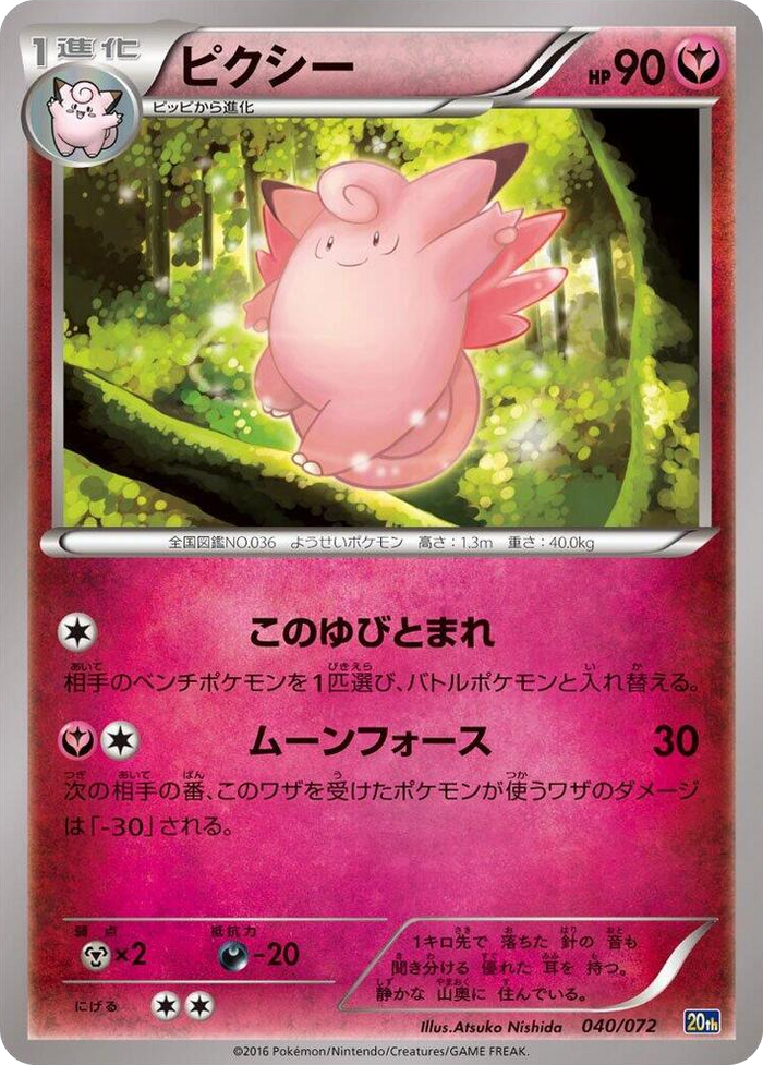 Clefable #40 None - BREAK Starter Pack Japanese Pokemon card