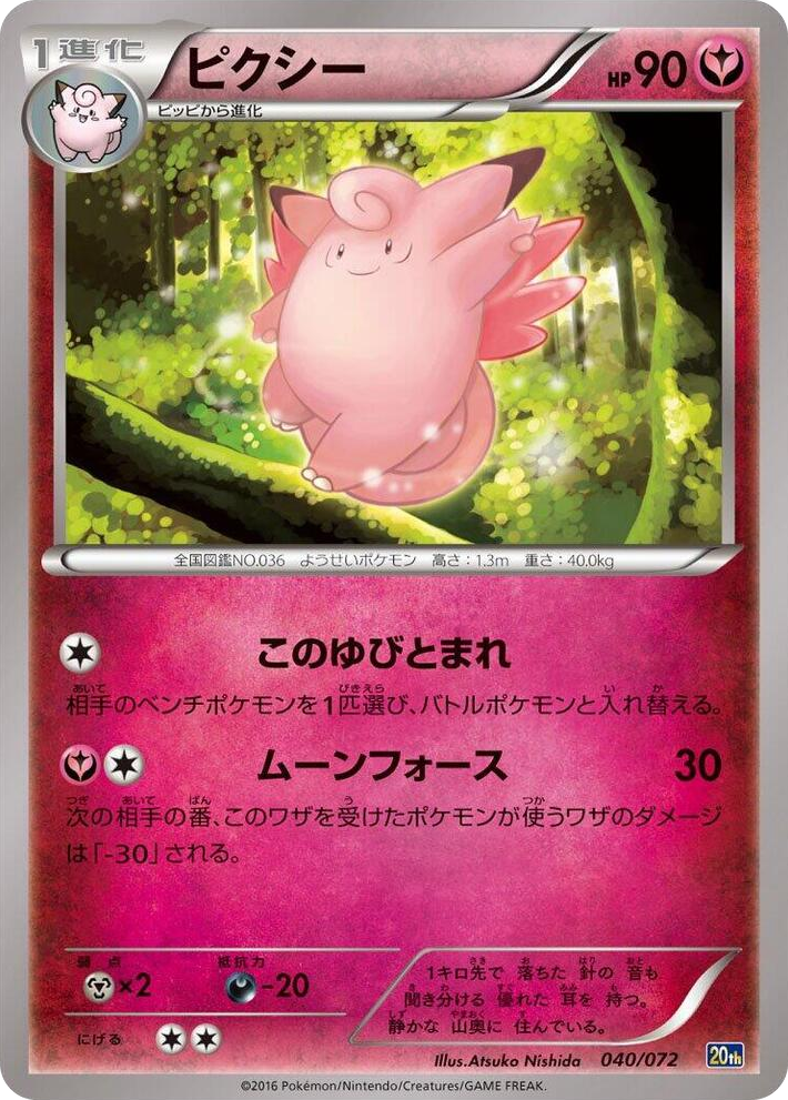 0040 Clefable None BREAK Starter Pack