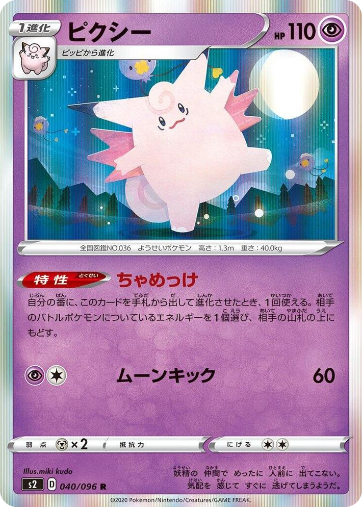 0040 Clefable Rare Rebellion Crash