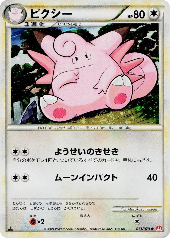 0051 Clefable Holo Rare HeartGold Collection