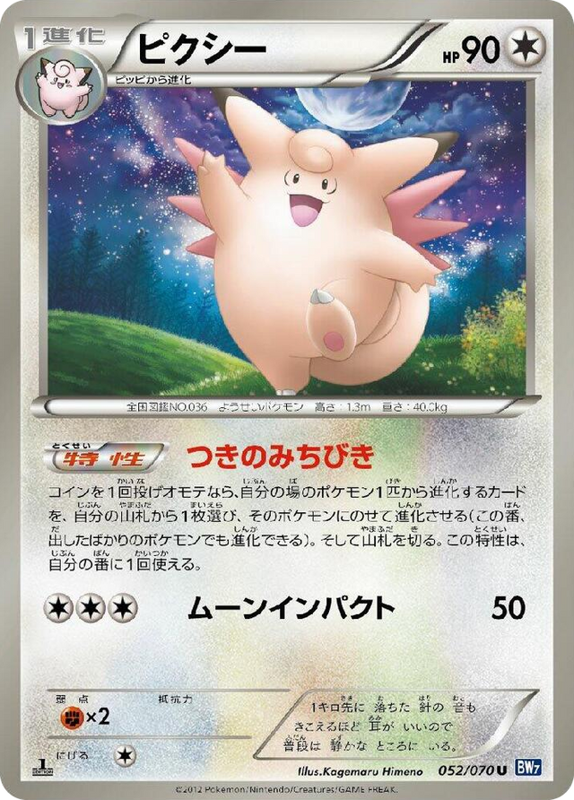 0052 Clefable Uncommon Plasma Gale