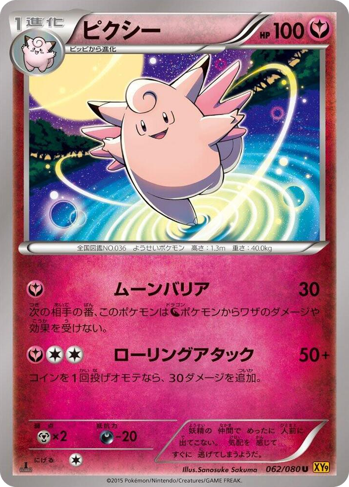 0062 Clefable Uncommon Rage of the Broken Heavens