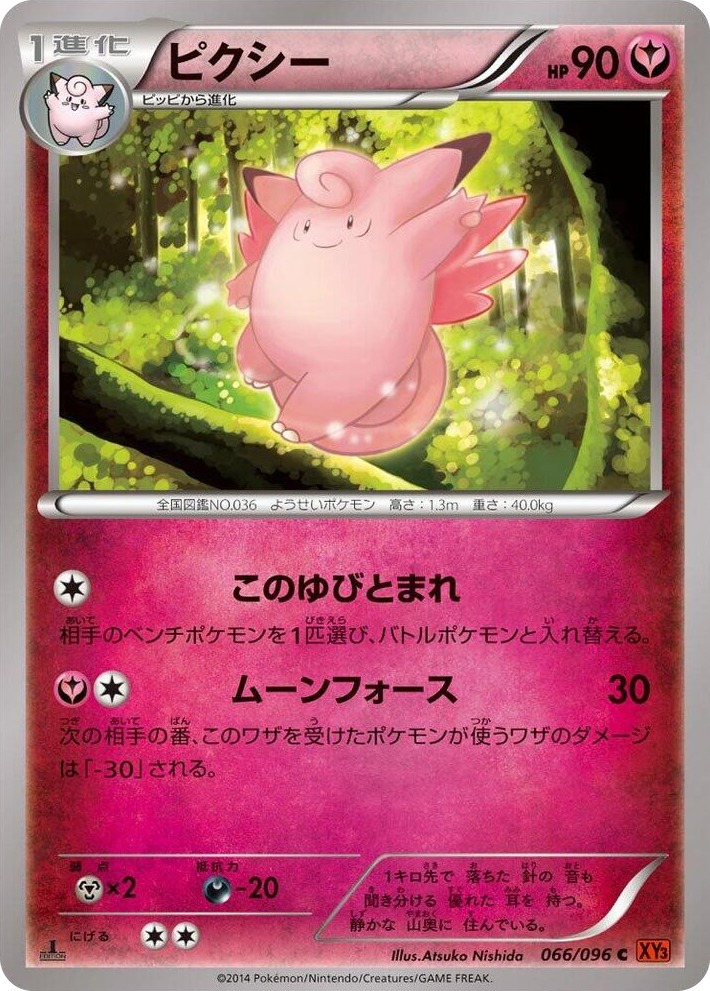 0066 Clefable Common Rising Fist