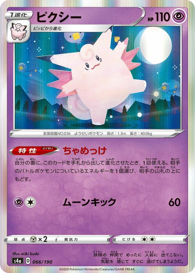 0066 Clefable None Shiny Star V