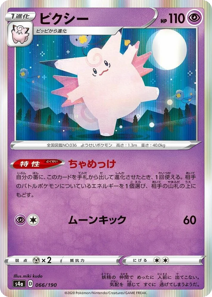 0066 Clefable Shiny Star V