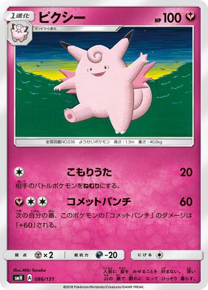 0086 Clefable None GX Starter Decks