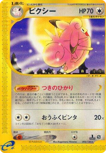 0093 Clefable Rare Base Expansion Pack