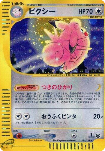 0125 Clefable Holo Rare Base Expansion Pack