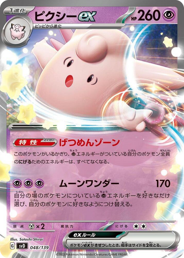 0048 Clefable ex None ex Start Decks