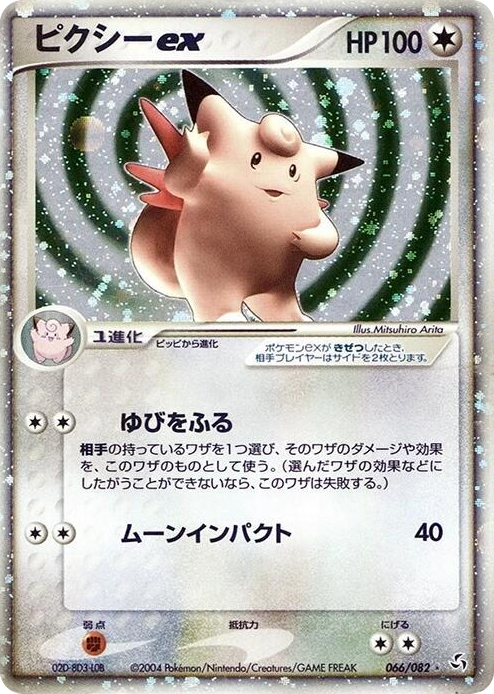 0066 Clefable ex Holo Rare Flight of Legends