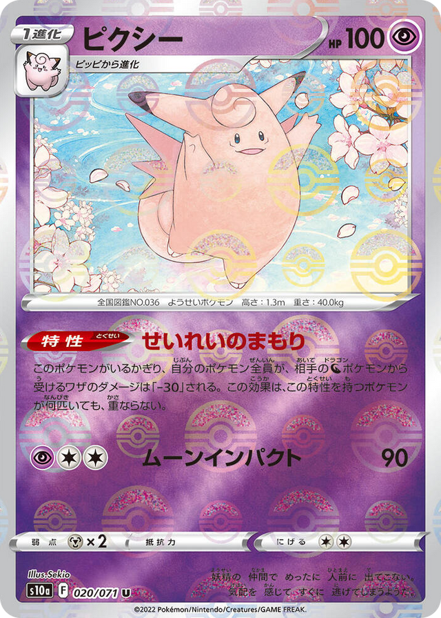 0020 Clefable (Mirror Holofoil) Uncommon Dark Phantasma
