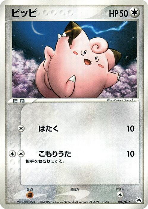 0007 Clefairy None Typhlosion Constructed Starter Deck