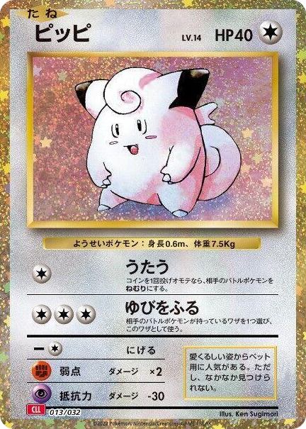 0013 Clefairy None Pokemon TCG Classic: Charizard