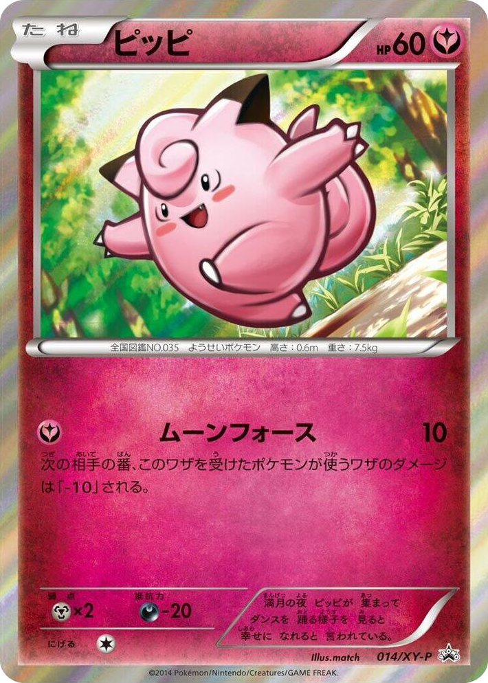 0014 Clefairy - 014/XY-P Common XY-P: XY Promos