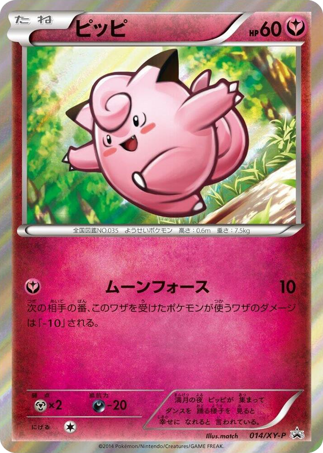 0014 Clefairy - 014/XY-P Common XY-P: XY Promos