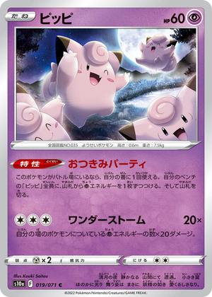 0019 Clefairy Common Dark Phantasma
