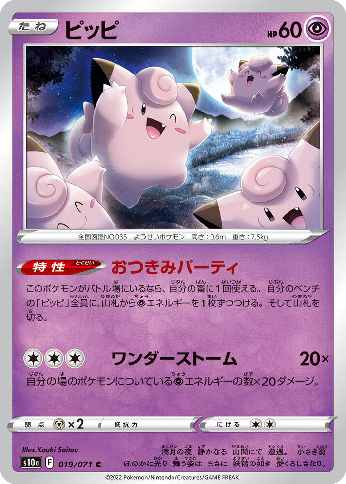 0019 Clefairy Common Dark Phantasma