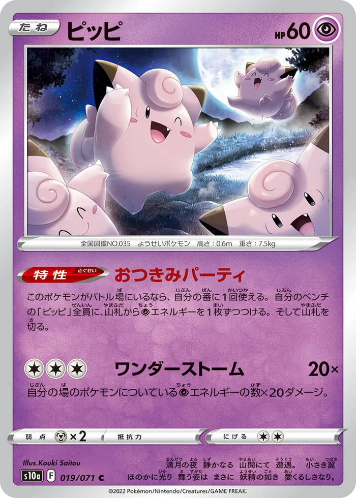 0019 Clefairy Common Dark Phantasma