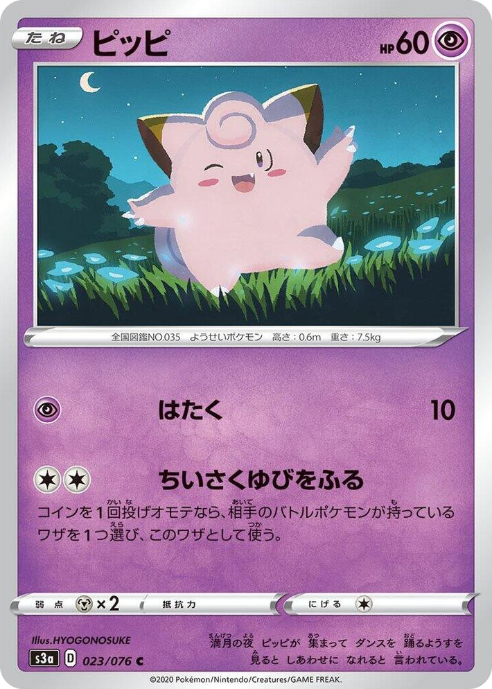 0023 Clefairy Common Legendary Heartbeat
