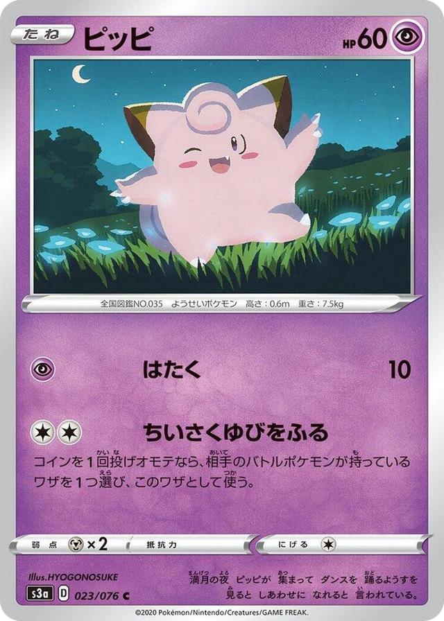 0023 Clefairy Common Legendary Heartbeat