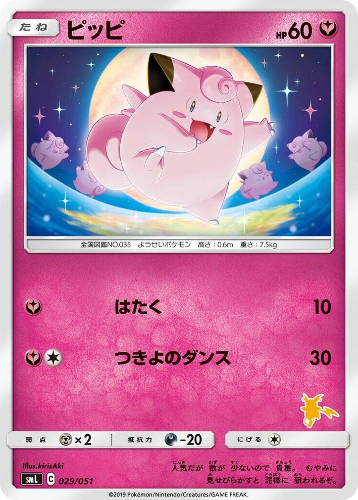0029 Clefairy None Sun & Moon Family Pokemon Card Game