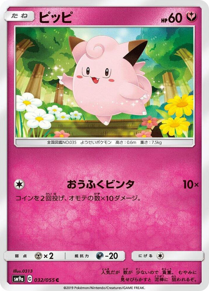Clefairy #32 Common - Night Unison Japanese Pokemon card